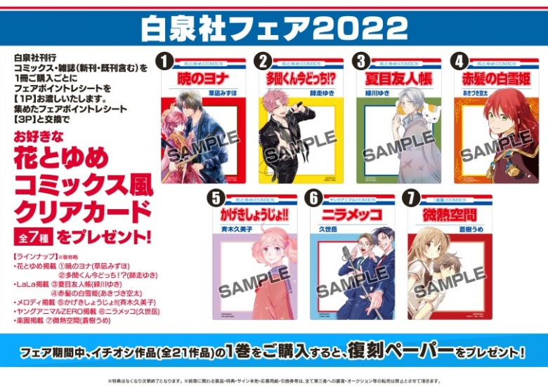 白泉社フェア22 アニメイト