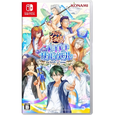 【NS】テニスの王子様 ぎゅ~っと! ドキドキサバイバル Tie break ・ game 通常版