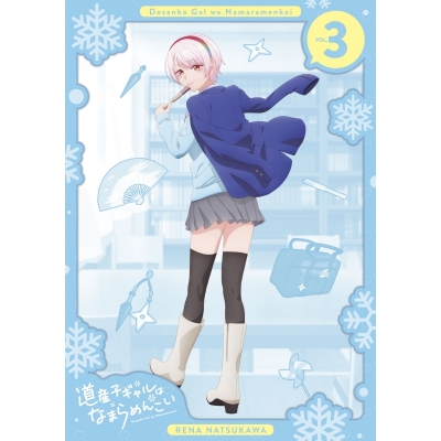 【Blu-ray】TV 道産子ギャルはなまらめんこい 第三巻