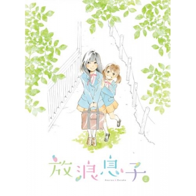 【Blu-ray】TV 放浪息子 2