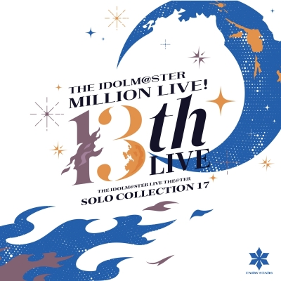 【音楽】THE IDOLM@STER LIVE THE@TER SOLO COLLECTION 17 FAIRY STARS