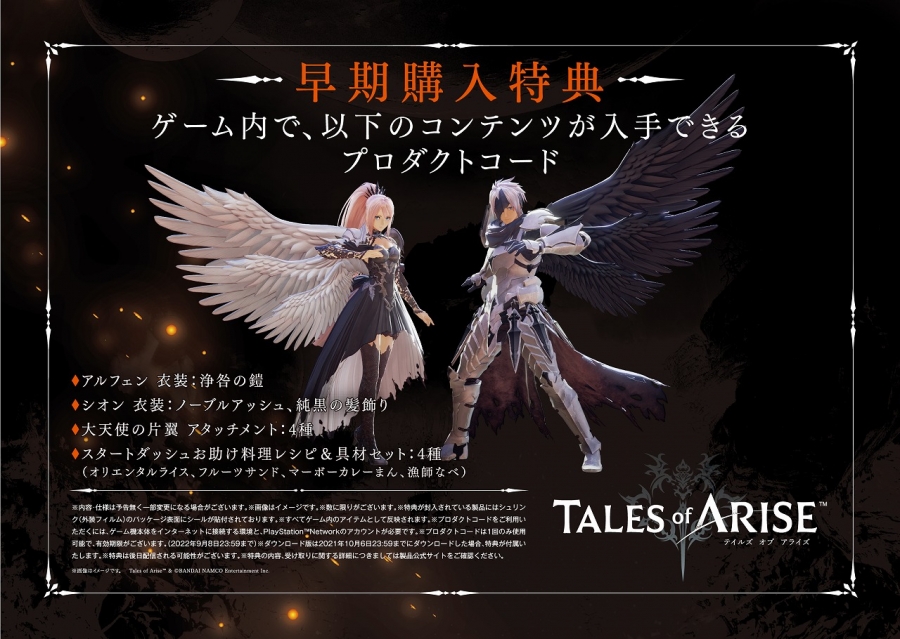 Ps4 Tales Of Arise 通常版 アニメイト