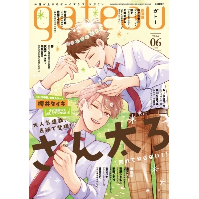 【雑誌】gateau 2026年6月号