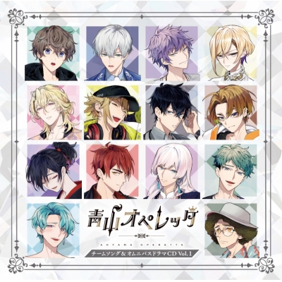 【ドラマCD】青山オペレッタ チームソング&オムニバスドラマCD Vol.1 初回限定盤