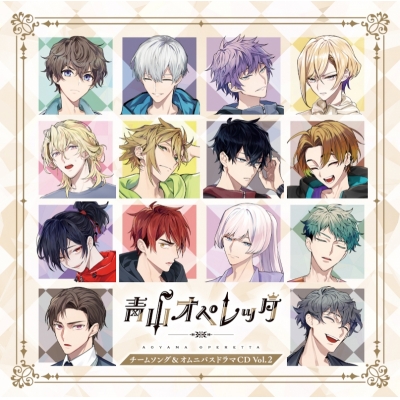 【ドラマCD】青山オペレッタ チームソング&オムニバスドラマCD Vol.2 初回限定盤
