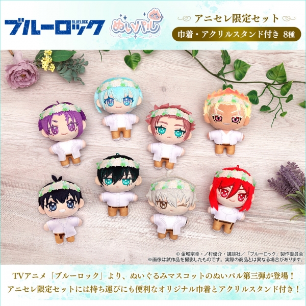 グッズ-セットもの】ブルーロック2期 ぬいパル アニセレ限定セット 