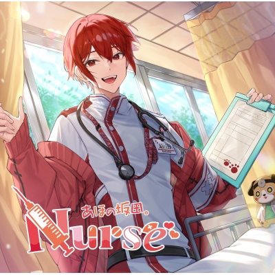 【音楽】あほの坂田。/Nurse