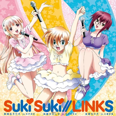 【主題歌】TV 健全ロボ ダイミダラー ED「Suki Suki//LINKS」/友寄もり子・真境名そり子・呉屋せわし子 (CV.大橋彩香・木戸衣吹・田所あずさ)