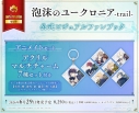 【ビジュアルファンブック】泡沫のユークロニア -trail- 公式ビジュアルファンブック アニメイトセット【アクリルマルチチャーム7種セット(矢代、帷、淡雪、依、露草、柊、石蕗)付き】の画像