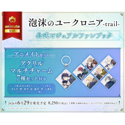 【ビジュアルファンブック】泡沫のユークロニア -trail- 公式ビジュアルファンブック Drama 下载 ダウンロード Download 百度网盘 Mega MediaFire Mp3 CD 分享 感想 翻译セット【アクリルマルチチャーム7種セット(矢代、帷、淡雪、依、露草、柊、石蕗)付き】