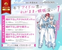 【コミック】年下アイドル君はわがままで嫉妬深い(1) アニメイトセットPremium【描き下ろしアクリルスタンド+描き下ろし8P小冊子付き】の画像