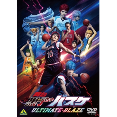 【DVD】舞台 黒子のバスケ ULTIMATE-BLAZE