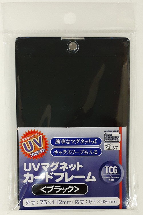 【グッズ-カバーホルダー】ノンキャラオリジナル UVマグネットカードフレーム ブラック