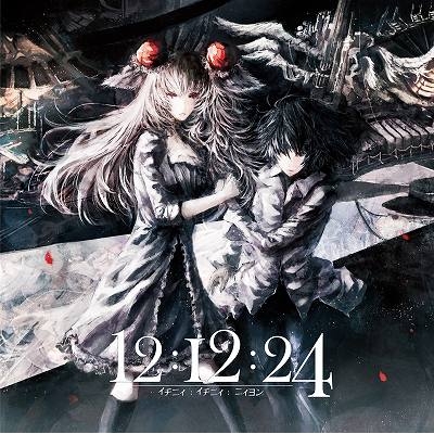 【その他(音楽)】片霧烈火/12:12:24