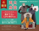 【コミック】兎太と烏堂 アニメイトセット【描き下ろし12P小冊子付き】の画像