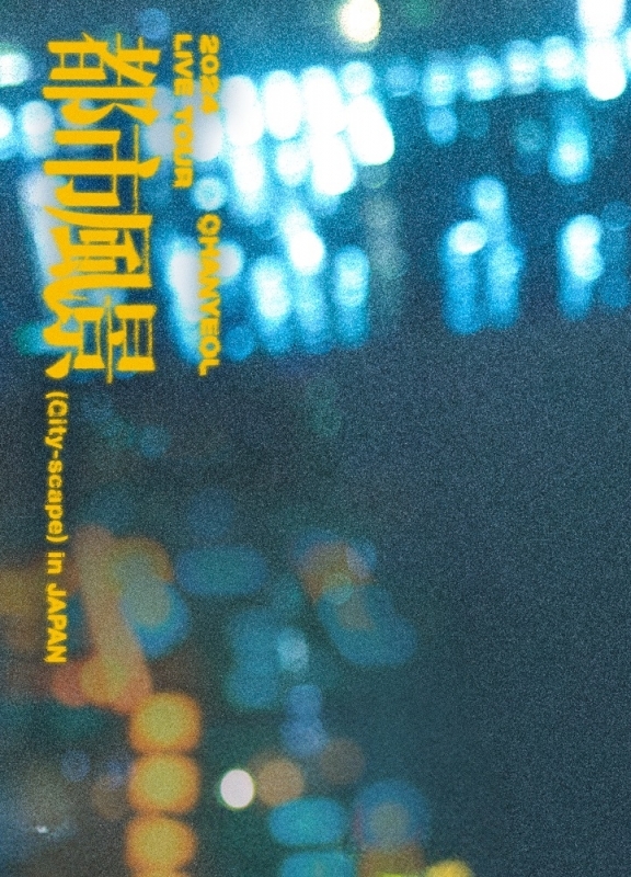 【Blu-ray】CHANYEOL/2024 CHANYEOL LIVE TOUR : 都市風景 (City-scape) in JAPAN 初回生産限定盤