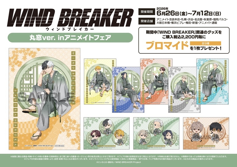 グッズ-バッチ】WIND BREAKER グリッター缶バッジ(桜遥) | アニメイト