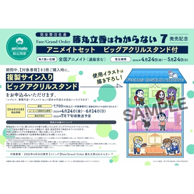 【完全受注生産】Fate/Grand Order 藤丸立香はわからない(7) 7巻発売記念 Drama 下载 ダウンロード Download 百度网盘 Mega MediaFire Mp3 CD 分享 感想 翻译セット【ビッグアクリルスタンド購入用シリアル付き】
