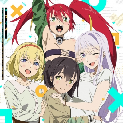 【主題歌】TV 究極進化したフルダイブRPGが現実よりもクソゲーだったら ED「キスイダ!」/如月玲於奈、アリシア、ミザリサ、結城楓(CV.竹達彩奈・ファイルーズあい・井澤詩織・古賀葵)