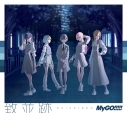 【ポイント還元版(20%)・特典なし】【音楽】BanG Dream! バンドリ! MyGO!!!!!/致並跡【Blu-ray付生産限定盤】の画像