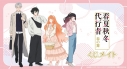 【くじメイト】テレビアニメ『春夏秋冬代行者 春の舞』 くじメイトの画像