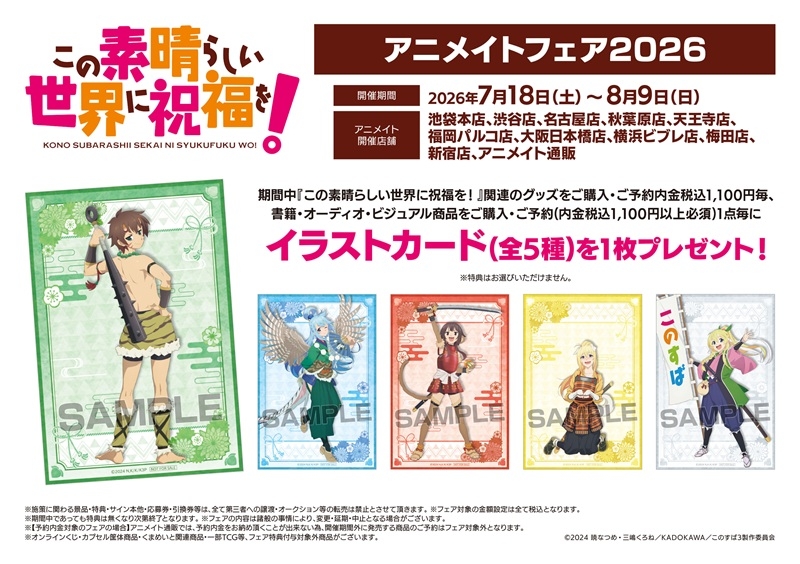 コミック】この素晴らしい世界に祝福を!(23) | アニメイト
