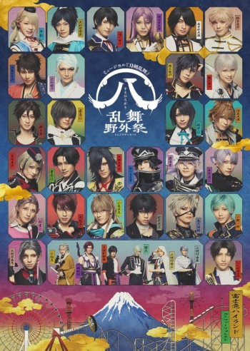 DVD】ミュージカル『刀剣乱舞』 (八) 乱舞野外祭 通常版 | アニメイト