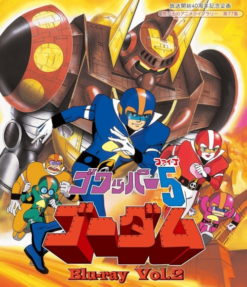 Blu-ray】放送開始40周年記念企画 想い出のアニメライブラリー 第77集 