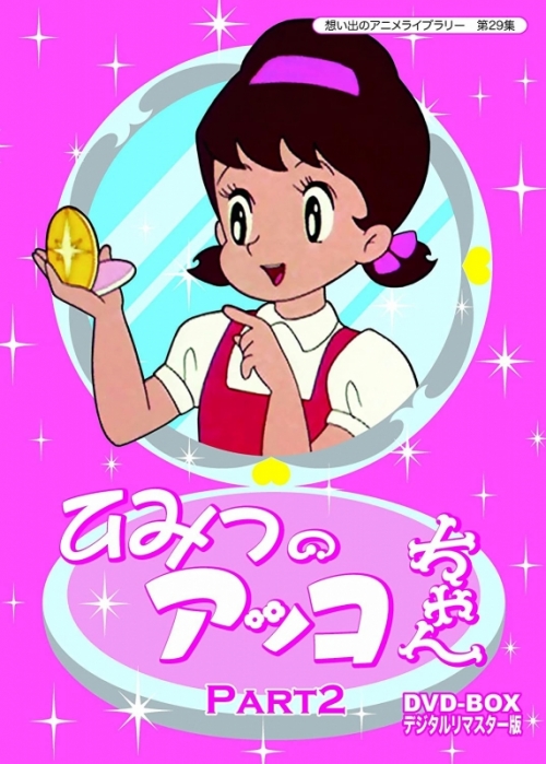 DVD】ベストフィールド創立10周年記念企画 第5弾 想い出のアニメライブ 