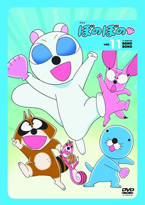 Dvd Tv ぼのぼの 11 アニメイト