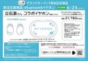 【グッズ-オーディオアクセサリー】立石凛 梅田グランドオープン1周年記念商品 立石凛さんコラボイヤホン購入用シリアル【アニメイト限定】【送料無料】の画像