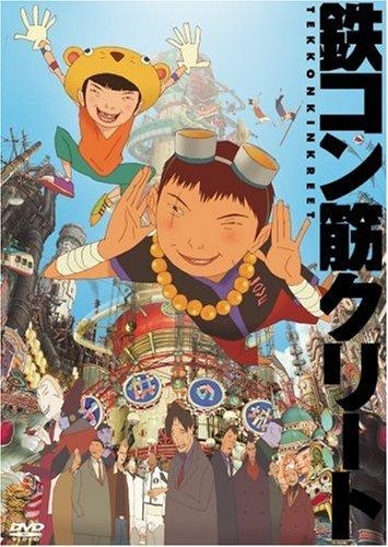 【DVD】映画 鉄コン筋クリート 通常版