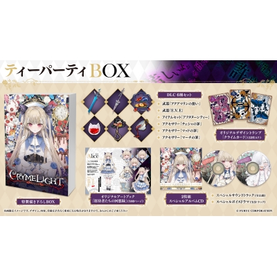 【PS5】クライムライト/CRYMELIGHT ティーパーティBOX