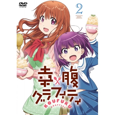 【Blu-ray】TV 幸腹グラフィティ 第2巻