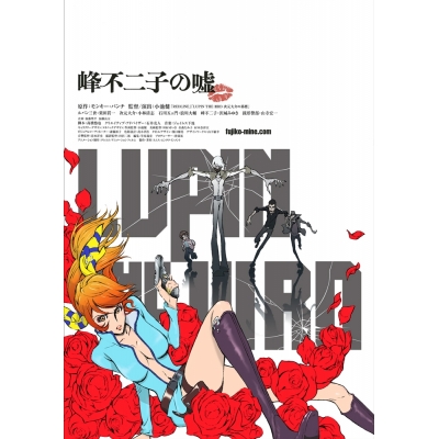 【DVD】LUPIN THE III RD 峰不二子の嘘 限定版