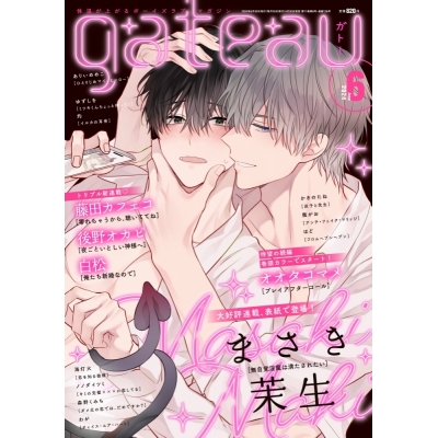 【雑誌】gateau 2024年6月号