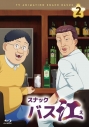 【Blu-ray】TV スナックバス江 Vol.2の画像