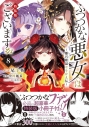 【コミック】ふつつかな悪女ではございますが ~雛宮蝶鼠とりかえ伝~(8) 特装版の画像