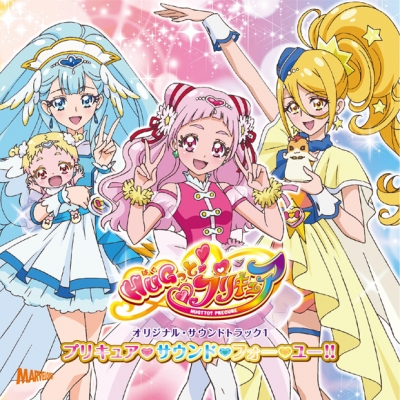 【サウンドトラック】TV HUGっと!プリキュア オリジナル・サウンドトラック1 プリキュア・サウンド・フォー・ユー!!