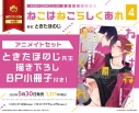 【コミック】ねこはねこらしくあれ(4) アニメイトセット【ときたほのじ先生描き下ろし8P小冊子付き】の画像