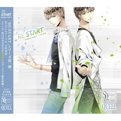 【キャラクターソング】SQ QUELL RE:START シリーズ1