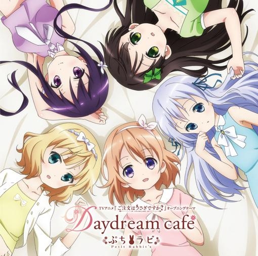 【主題歌】TV ご注文はうさぎですか? OP「Daydream cafe」/Petit Rabit's 通常盤