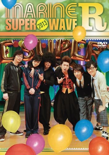 Dvd Marine Super Wave R 13 通常盤 アニメイト