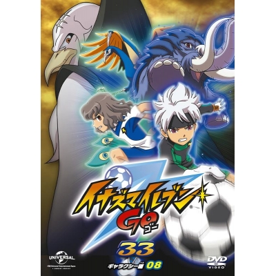 【DVD】TV イナズマイレブンGO 33 (ギャラクシー08)