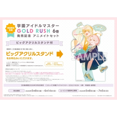 【完全受注生産】学園アイドルマスター GOLD RUSH(6) 特装版 6巻発売記念 Drama 下载 ダウンロード Download 百度网盘 Mega MediaFire Mp3 CD 分享 感想 翻译セット【ビッグアクリルスタンド購入用シリアル付き】