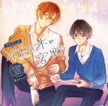 データ販売】TVアニメ「佐々木と宮野」ドラマCD Vol.1 春の 