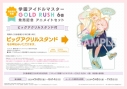 【完全受注生産】学園アイドルマスター GOLD RUSH(6) 通常版 6巻発売記念 アニメイトセット【トレカサイズアクリルカード+ビッグアクリルスタンド購入用シリアル付き】の画像