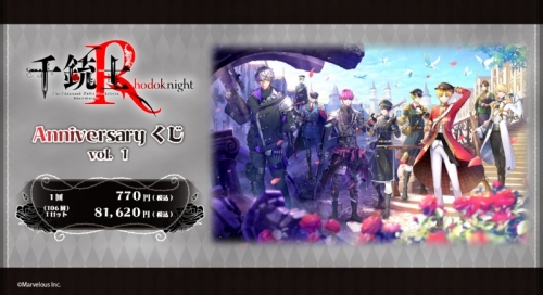 くじメイト】千銃士:Rhodoknight Anniversaryくじ 第一弾 | アニメイト