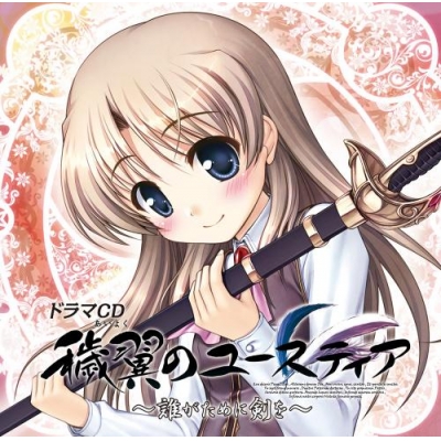 穢翼のユースティア アニメイト 穢翼のユースティア アニメイト