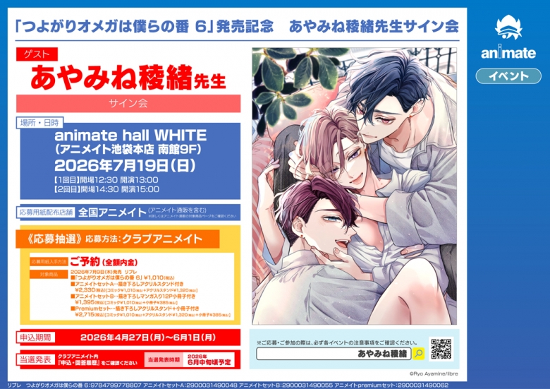 つよがりオメガは僕らの番 6」発売記念 あやみね稜緒先生サイン会 